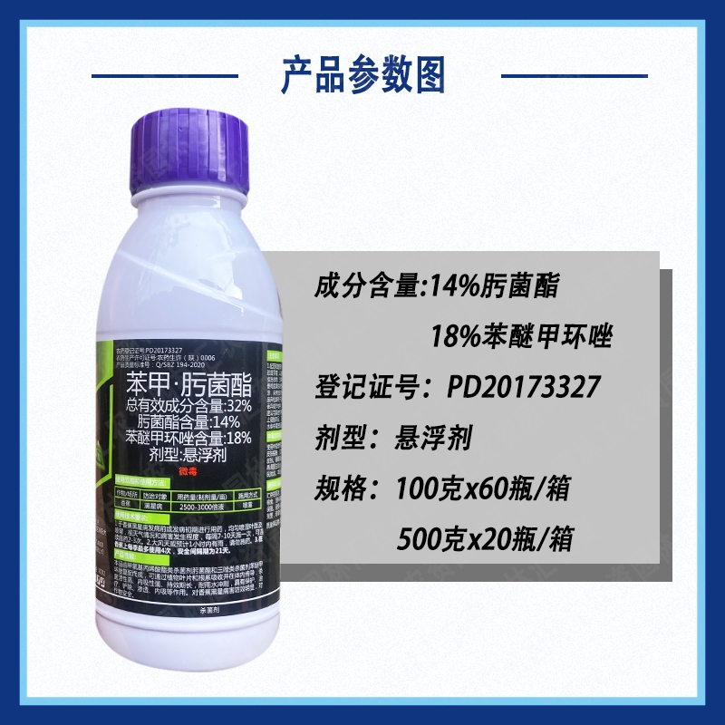 盈润32%苯醚甲环唑肟菌酯香蕉黑星病叶斑病炭疽病疫病杀菌剂