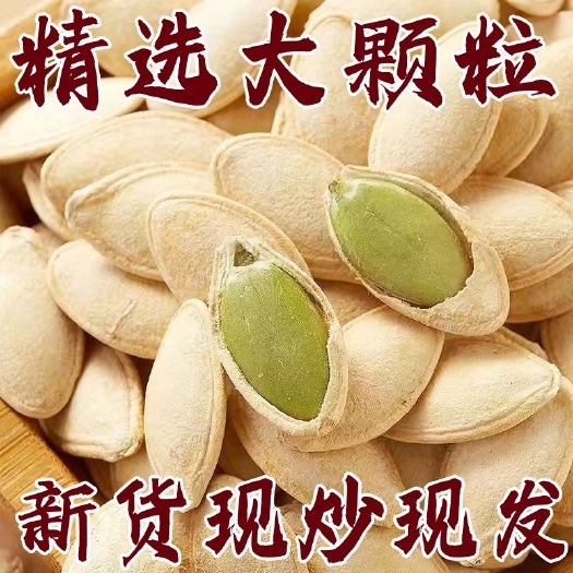 赤峰【内蒙直发24小时内发货】生南瓜子新货厂家批发瓜子南瓜子