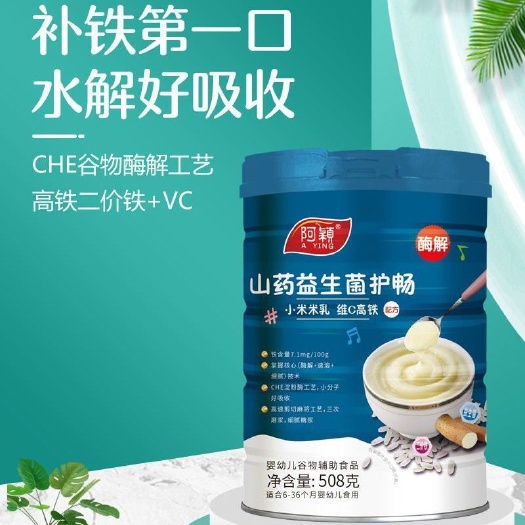 氨基酸小米米粉  维C高铁、小米米乳、胡萝卜、五果