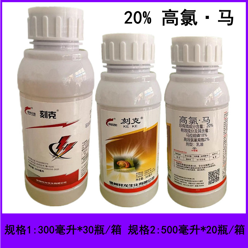 临沂高氯马祥龙刻克马拉硫磷高效氯氰菊酯棉花棉铃虫农药杀虫剂