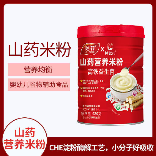 南城县山药营养米粉－营养奶米粉  、铁锌钙、胡萝卜高铁益生菌、五果