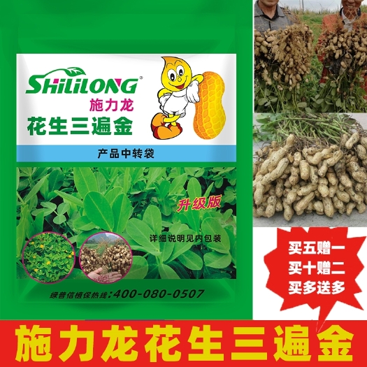 郑州花生三遍药花生增产套餐叶面肥控旺营养调节增产防病膨果粒饱包邮