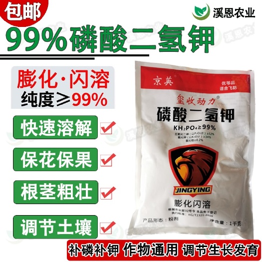 荥阳市磷酸二氢钾农用叶面肥磷钾肥花肥花卉蔬菜果树玉米小麦通用肥肥料