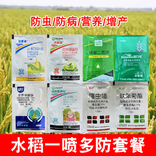 郑州水稻专用叶面肥水稻套餐防病营养调高产剂氨基酸微量多元素叶面肥