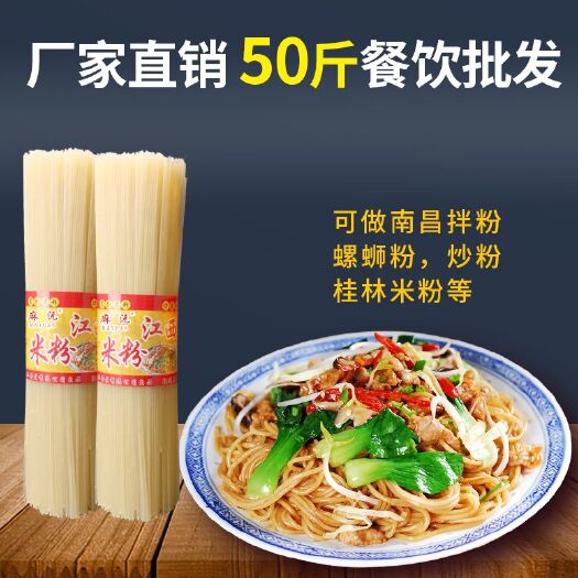 南城县江西米粉米线    大量批发