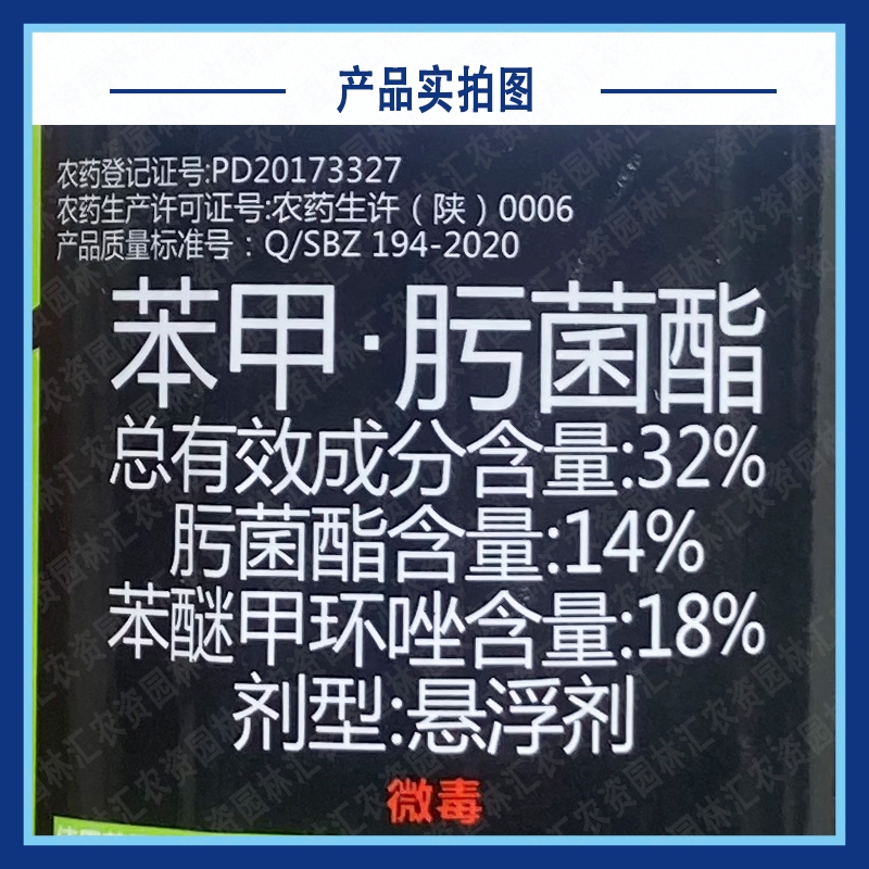 盈润32%苯醚甲环唑肟菌酯香蕉黑星病叶斑病炭疽病疫病杀菌剂