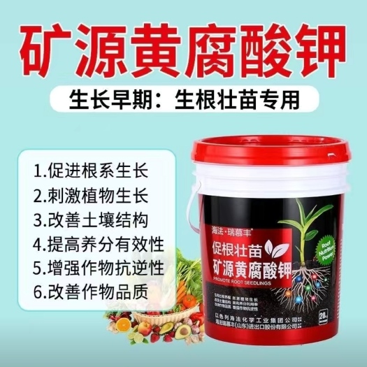 长沙海法矿源黄腐酸钾氨基酸20kg生根上色膨果果蔬高钾水溶肥冲施