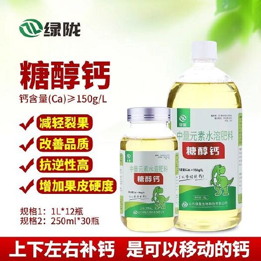 诸城市绿陇农用水溶钙肥草莓果树螯合钙防裂果高吸收 叶面肥