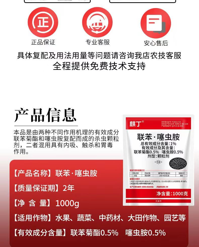 1%联苯噻虫胺地下害虫地老虎金针虫韭蛆蝼蛄蛴螬撒施沟施