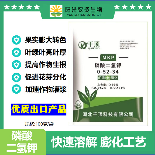 长沙千顶闪溶磷酸二氢钾叶面肥蔬菜瓜果辣椒番茄花卉多肉保花果叶面肥