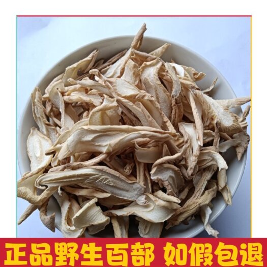 剑阁县川百部  切片  生片  晒干