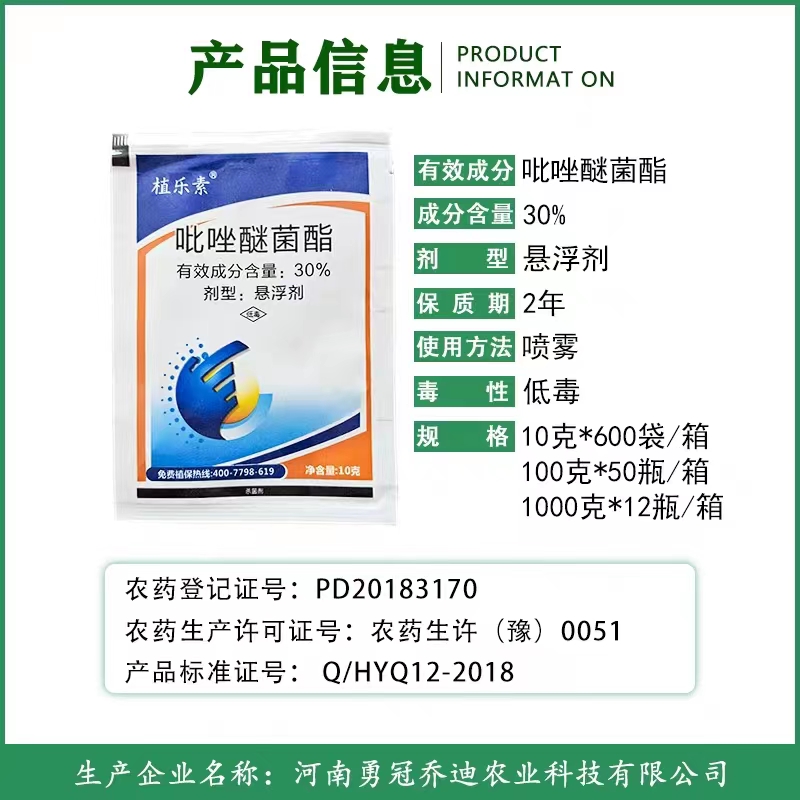 30%吡唑醚菌酯茵酯脂吡挫叶斑稻瘟纹枯白粉病农药小麦杀菌剂