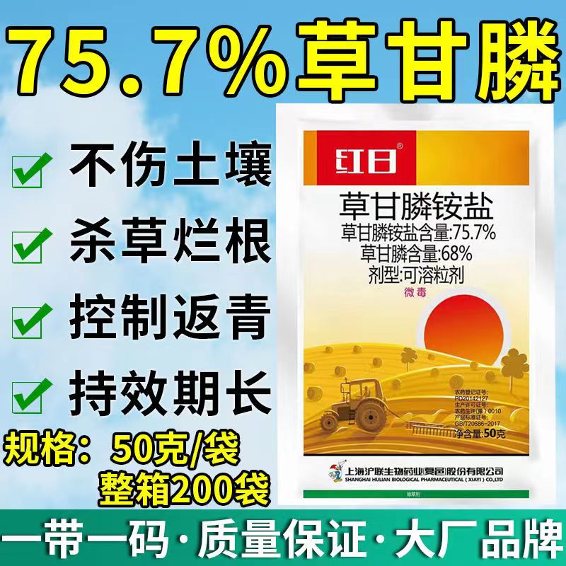 天门市沪联75.7草甘磷铵盐草甘膦瞵杂草烂根死除草剂果树林茶园农药