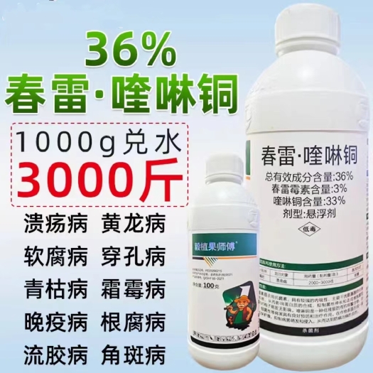 长沙36%春雷霉素 春雷喹啉铜柑橘杀细菌专用溃疡病角斑病流胶