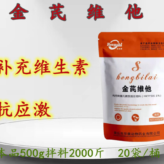 商丘抗应激，补充维生素