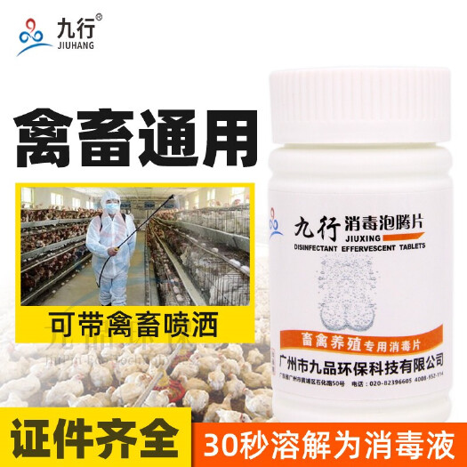 禽畜养殖场消毒液百毒杀羊圈鸡场猪场专用鸽子鸽舍猪用消毒喷雾