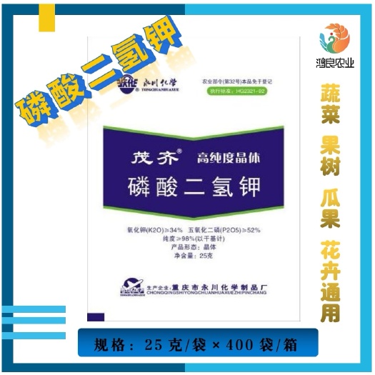 重庆市磷酸二氢钾 果蔬花卉通用