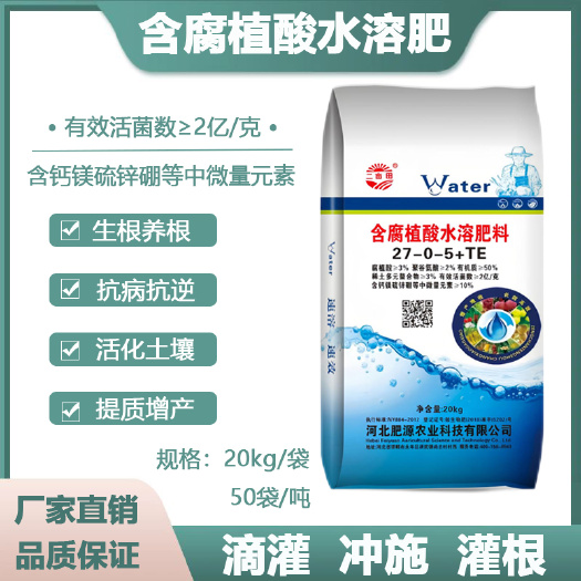 邯郸含腐植酸水溶肥料27-0-5+TE增根壮苗提升肥料利用率