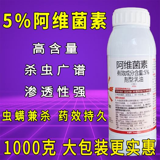 上海沪联强维丁5%阿维菌素稻纵卷叶螟水稻杀虫剂正品1000