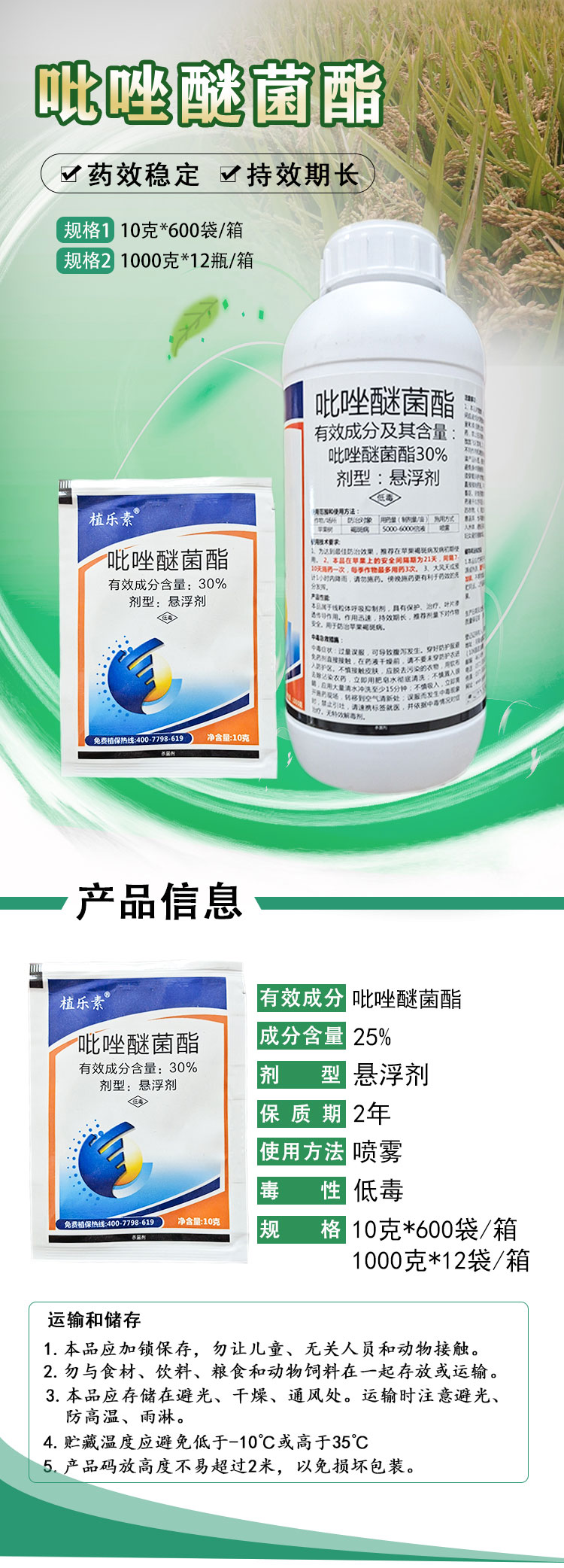 30%吡唑醚菌酯茵酯脂吡挫叶斑稻瘟纹枯白粉病农药小麦杀菌剂