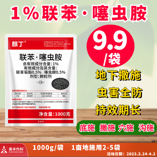 潍坊1%联苯噻虫胺地下害虫地老虎金针虫韭蛆蝼蛄蛴螬撒施沟施