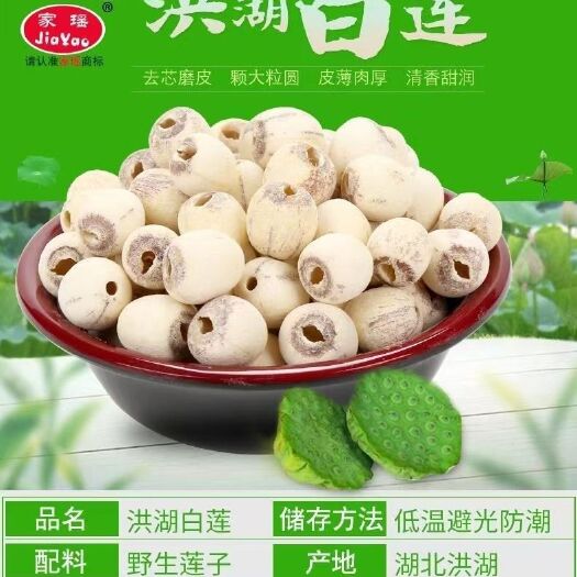 马边县正宗洪湖农家精选去芯磨皮干货白莲子(不好吃包退换)