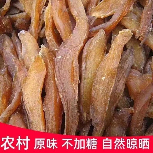 青龙县农家手工自制地瓜干精番薯干原味软糯红薯干条片零食