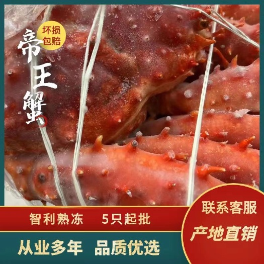 连云港帝王蟹熟冻