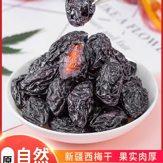 新疆西梅干天然风干 果干零食 蜜饯果脯一件20斤起批，