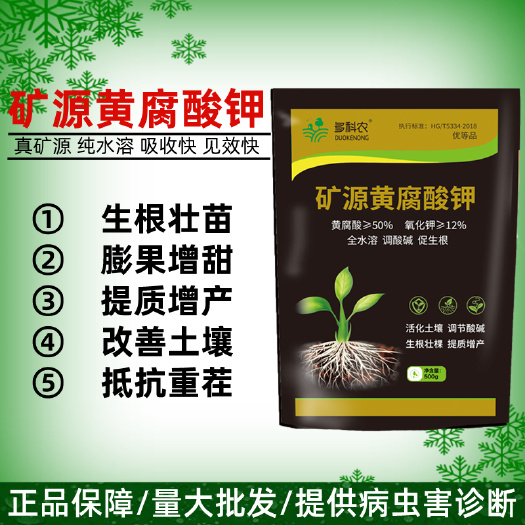 多科农矿源黄腐酸钾改善土壤抗重茬生根壮苗提质增产全水溶肥料
