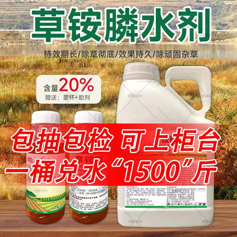 永兴县10斤草铵膦含量20%，高浓度除草剂果园除草剂不伤果树