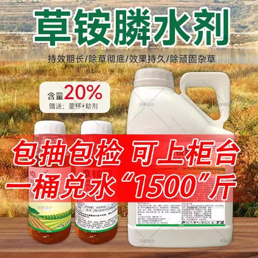 永兴县10斤草铵膦含量20%，高浓度除草剂果园除草剂不伤果树