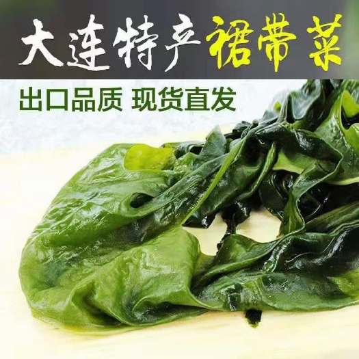 大连社团爆品盐渍裙带菜