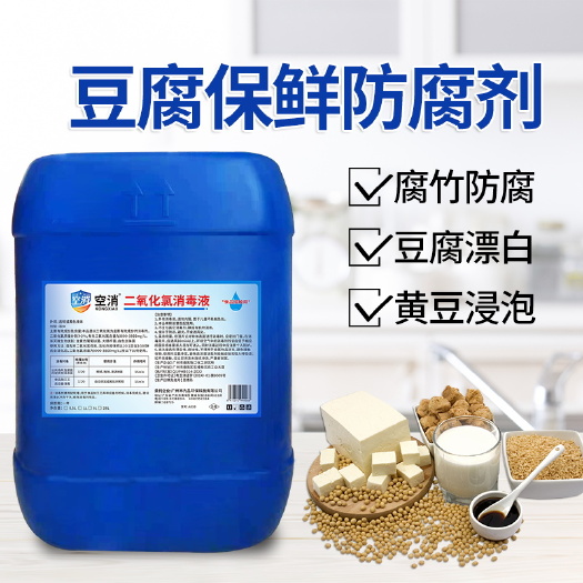 广州消毒水食品级二氧化氯食品矿泉水厂水箱管道医院餐饮酒店宠物养殖