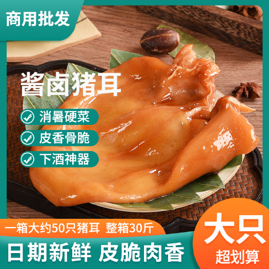 包邮老北京酱猪耳商用整箱批发五香猪耳整只猪耳卤制熟食即食零食