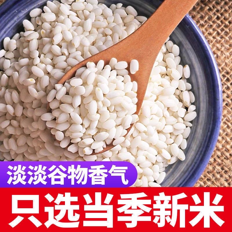 【东北新江米】白糯米粘糯米圆粒黏粘包粽子酿酒【全场包邮】