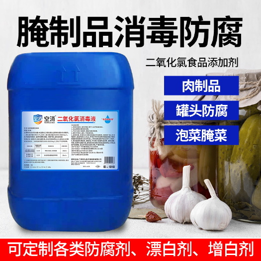 广州医院污水消毒用桶装二氧化氯消毒液25kg食品相关饮用水消毒剂