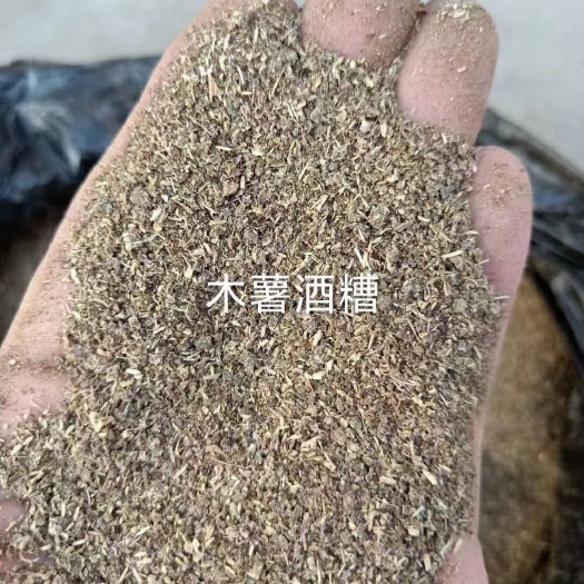 巨鹿县木薯酒糟