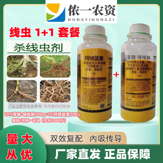 潍坊10%寡糖噻唑膦+1%阿维菌素颗粒剂全水溶防根结线虫