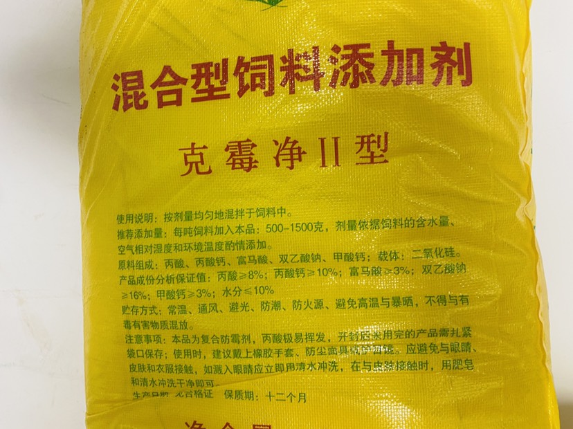 克霉净混合型饲料添加剂