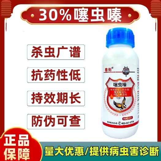 潍坊植剑30%噻虫嗪大田水稻稻飞虱专用农药杀虫剂