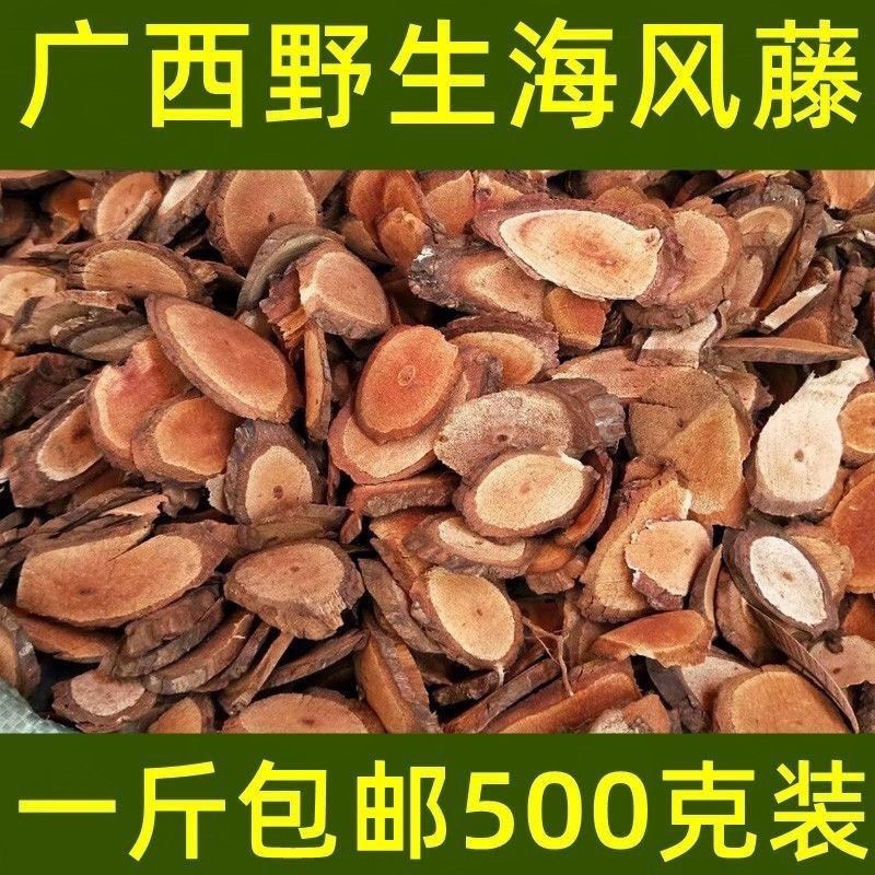 海风藤根批发新鲜干货泡水【海风藤】正品海风藤伸筋草中药材