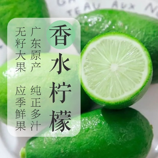海丰县广东香水柠檬新鲜大果产地直发批发