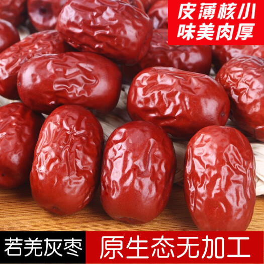 沧县【新疆特产红枣】泡茶煮粥煲汤放心红枣营养丰富美味【全场包邮】