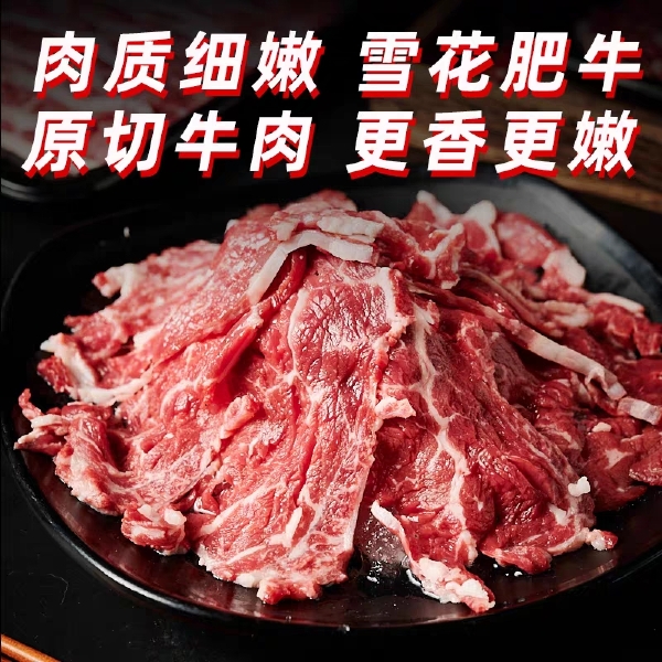 肥牛卷原切牛肉卷新鲜牛肉火锅食材雪花牛肉片烤肉肥牛商用批发盒