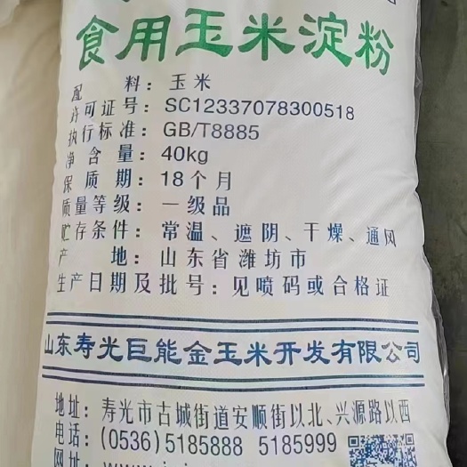 民权县玉米淀粉次粉