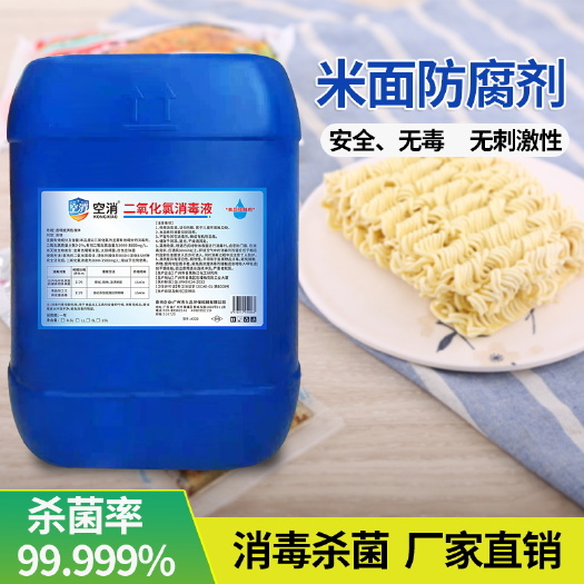 广州食品级桶装水厂消毒液 二氧化氯消毒剂 饮料厂车间脚踏池消毒除