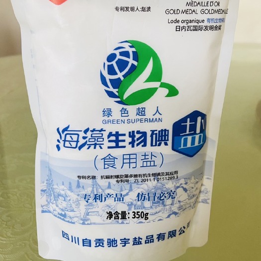 成都食用盐海藻生物碘盐