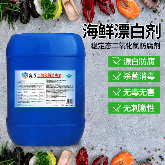 广州二氧化氯消毒液食品水厂养殖酒店猪场学校大桶25公斤除臭