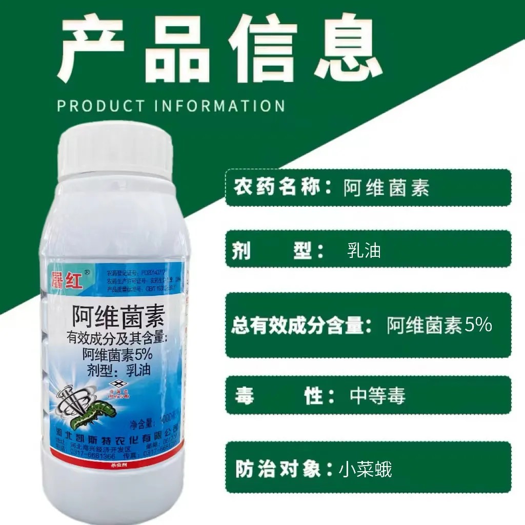 屠红5%阿维菌素杀螨杀虫剂果树蔬菜甘蓝红白蜘蛛根结线虫1公斤